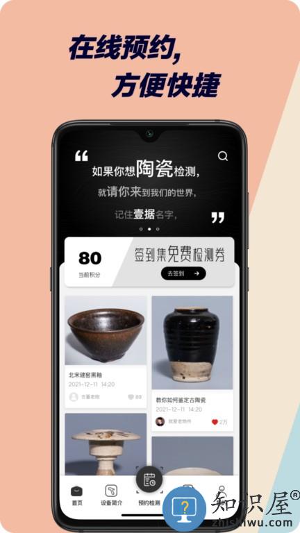壹据技术检测(陶瓷检测) v1.3.9 安卓版