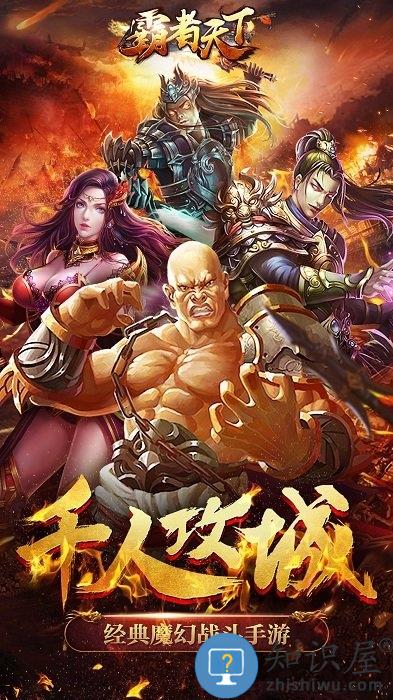 霸者天下最新变态版下载v1.0 安卓版