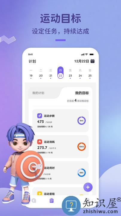觉醒运动app下载v1.2.0 安卓官方版