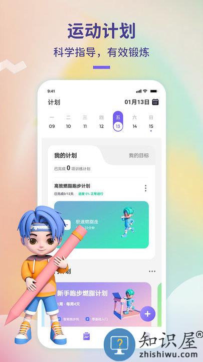 觉醒运动app下载v1.2.0 安卓官方版