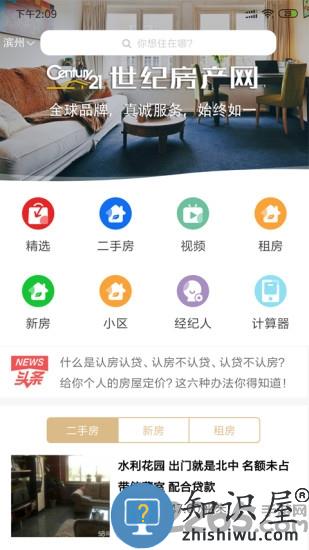 世纪房产网看房大平台下载v1.45.8 安卓官方版