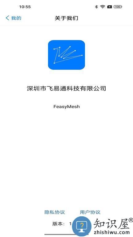 FeasyMesh蓝牙调试工具 v1.1.0 安卓版