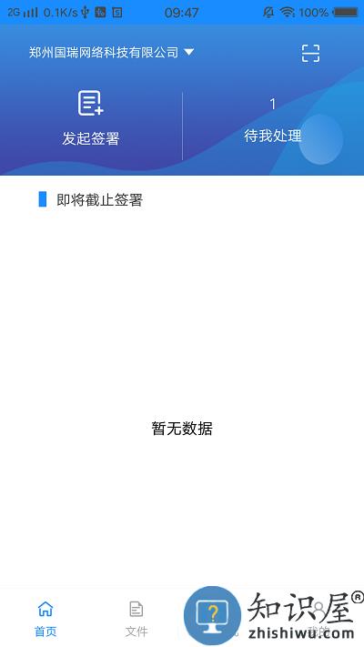 网信签app官方版下载v2.1.5 安卓最新版