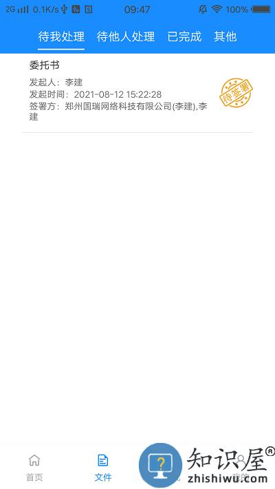 网信签app官方版下载v2.1.5 安卓最新版