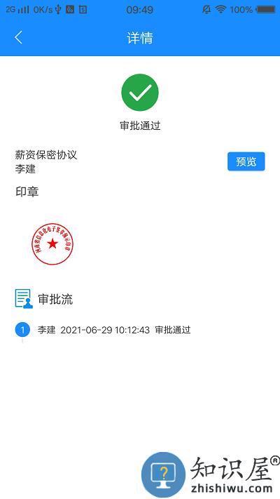网信签app官方版下载v2.1.5 安卓最新版