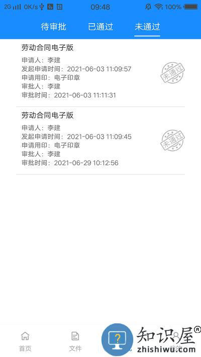 网信签app官方版下载v2.1.5 安卓最新版