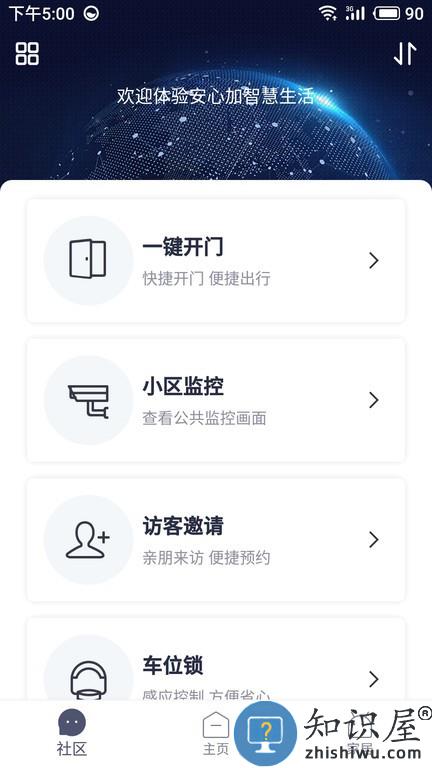 安心加lite app v1.5.0 安卓版