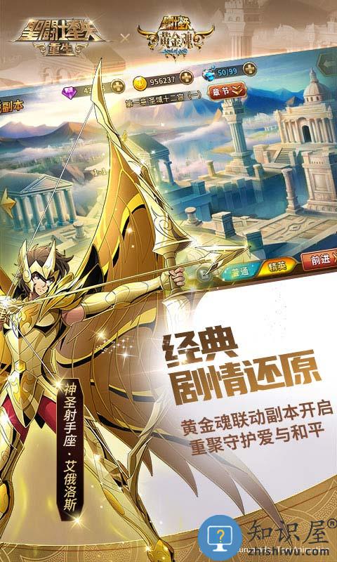 圣斗士星矢重生当乐版本下载v4.7.0 安卓版