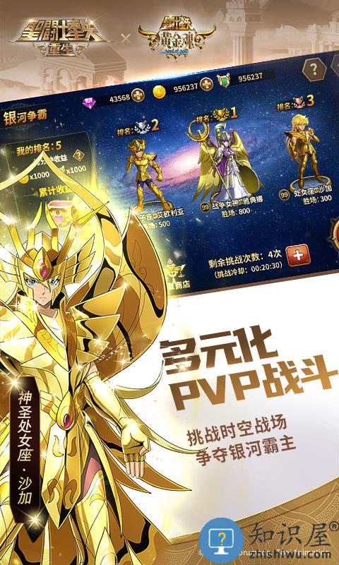 圣斗士星矢重生当乐版本下载v4.7.0 安卓版