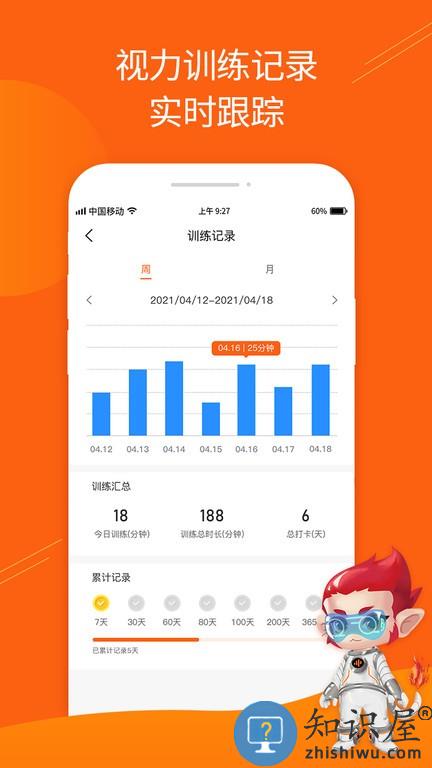 火眼睛晶 v1.2.5 安卓版