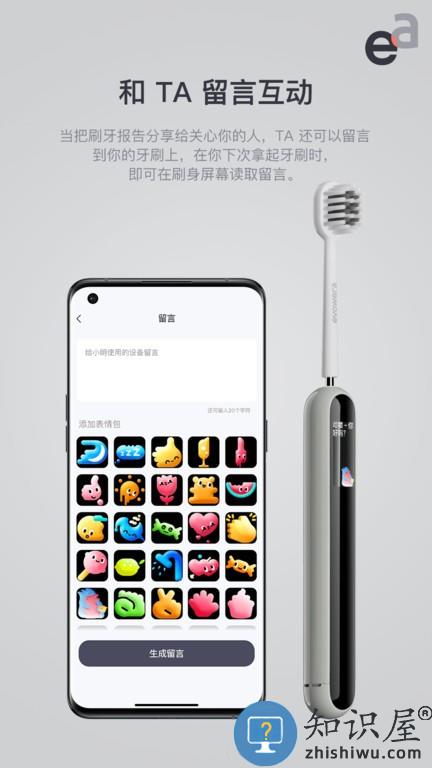 evowera NSO一晤未来电动牙刷app v2.0.92 安卓版