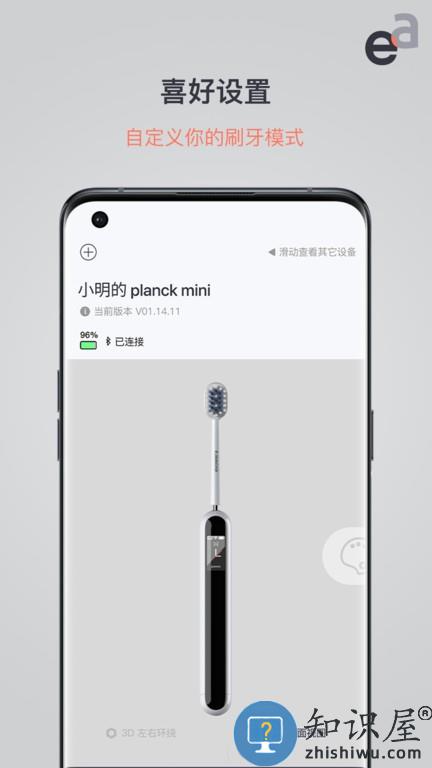evowera NSO一晤未来电动牙刷app v2.0.92 安卓版