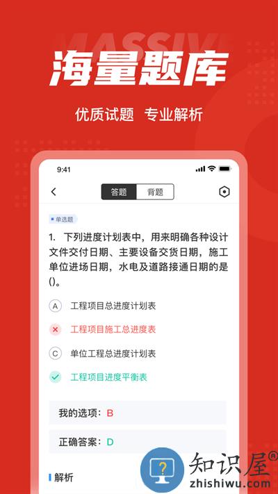 一级造价工程师考试聚题库官方版下载v1.7.1 安卓版