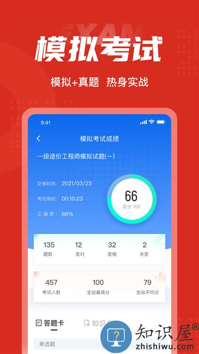 一级造价工程师考试聚题库官方版下载v1.7.1 安卓版