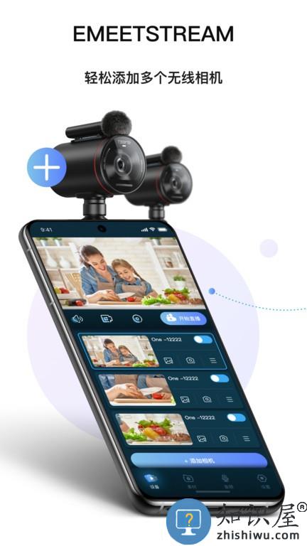emeetstream直播管理 v0.5.3 安卓版