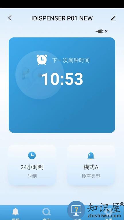 iDispenser智能药盒 v1.0.0 安卓版