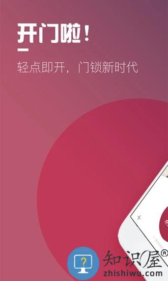 开门啦app最新版下载v2.12.4 安卓官方版