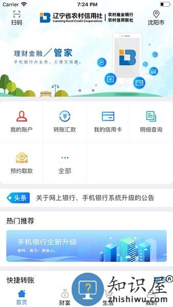 辽宁农信最新版本下载v3.1.7 安卓官方版