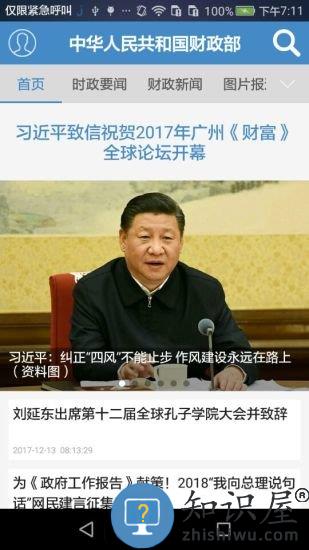 中国财政部官方app下载v3.3 安卓版
