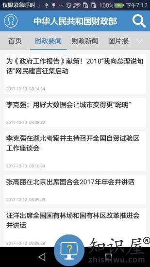 中国财政部官方app下载v3.3 安卓版