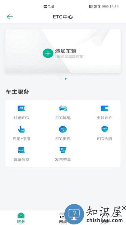 上海etc软件下载v2.7.4 安卓版