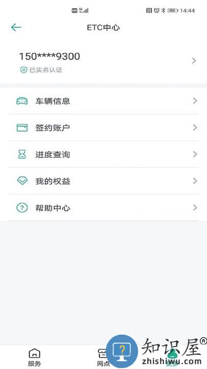 上海etc软件下载v2.7.4 安卓版