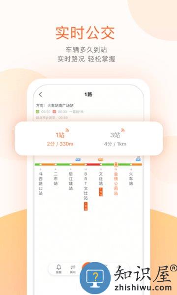 掌上出行公交实时查询 v5.9.8 安卓版