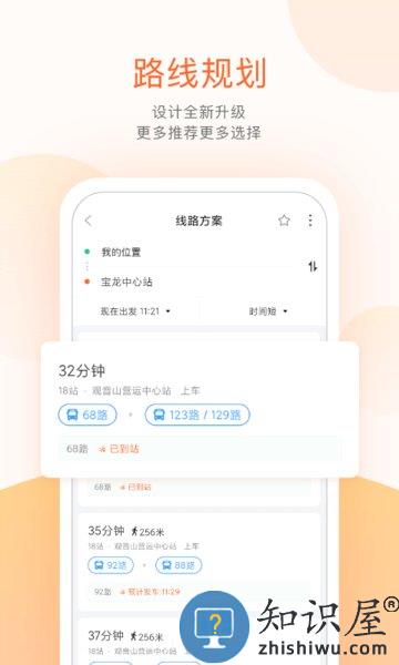 掌上出行公交实时查询 v5.9.8 安卓版