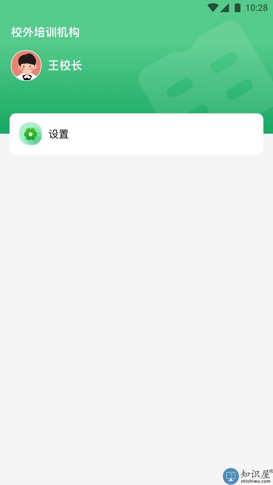 校外培训机构管理平台app下载v1.6.4 安卓版