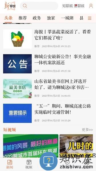 新聊城客户端 v7.4.0 安卓版