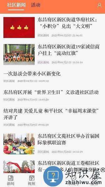 新聊城客户端 v7.4.0 安卓版