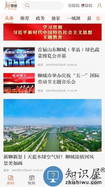新聊城客户端 v7.4.0 安卓版