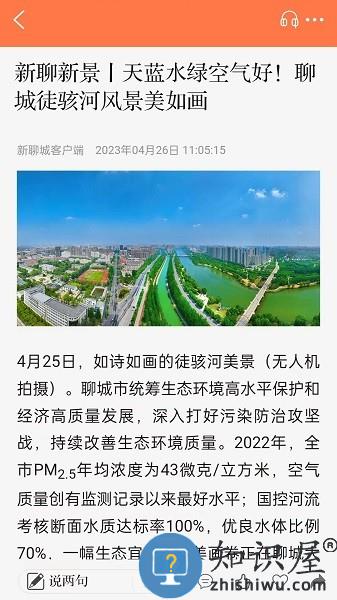 新聊城客户端 v7.4.0 安卓版