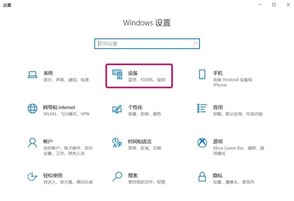 win10笔记本电脑怎么禁用小触摸板？