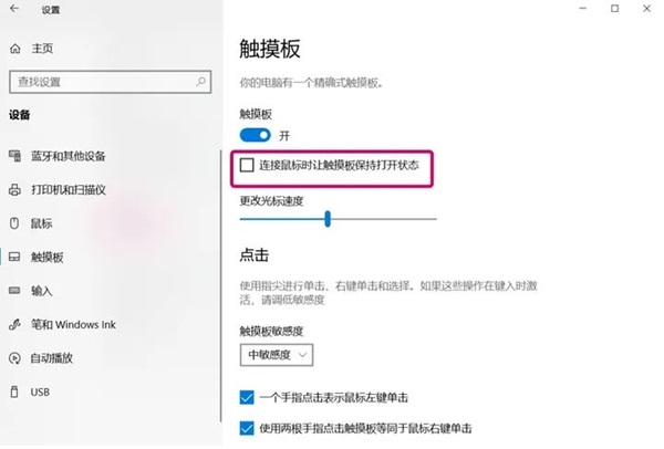 win10笔记本电脑怎么禁用小触摸板？