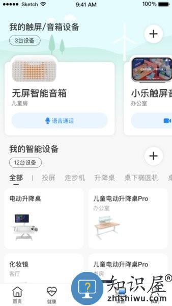 乐歌小秘书app