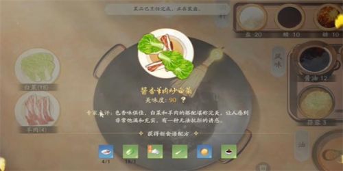 《射雕》手游饕餮盛宴白菜一成就攻略详解