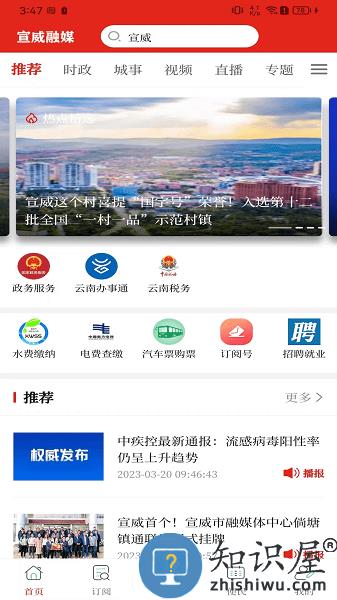 宣威融媒APP v1.1.0 安卓版