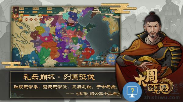 大周列国志测试版下载v1.1 安卓版