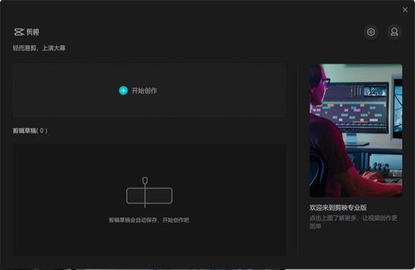 win7不能用剪映专业版怎么回事？win7剪映专业版为啥打不开？