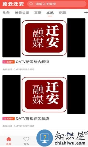 冀云迁安客户端 v1.9.3 安卓版