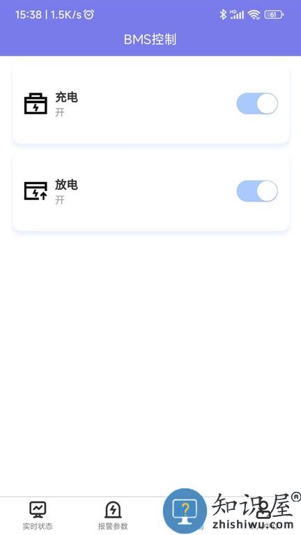 锦轩锂电管理 v1.1.1 安卓版