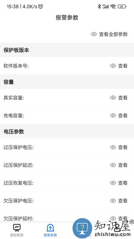 锦轩锂电管理 v1.1.1 安卓版