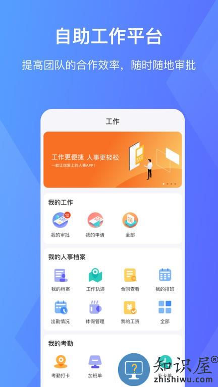 快胜EHR v3.10.0 安卓版