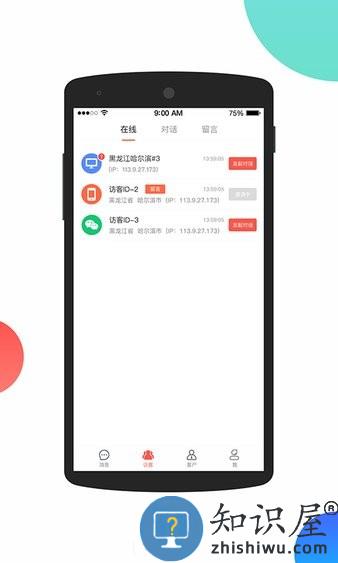 火烈云客服系统app v3.0.1 安卓版