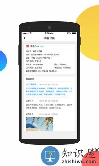 火烈云客服系统app v3.0.1 安卓版