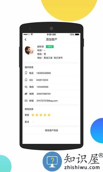 火烈云客服系统app v3.0.1 安卓版