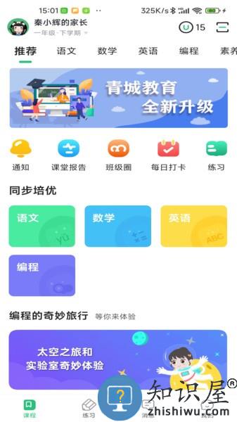 青城教育app最新版 v3.1.002 安卓版