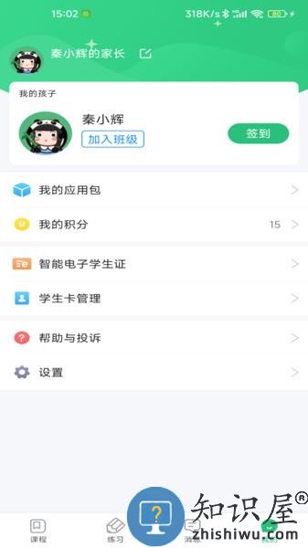 青城教育app最新版 v3.1.002 安卓版