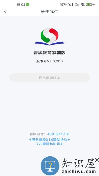 青城教育app最新版 v3.1.002 安卓版